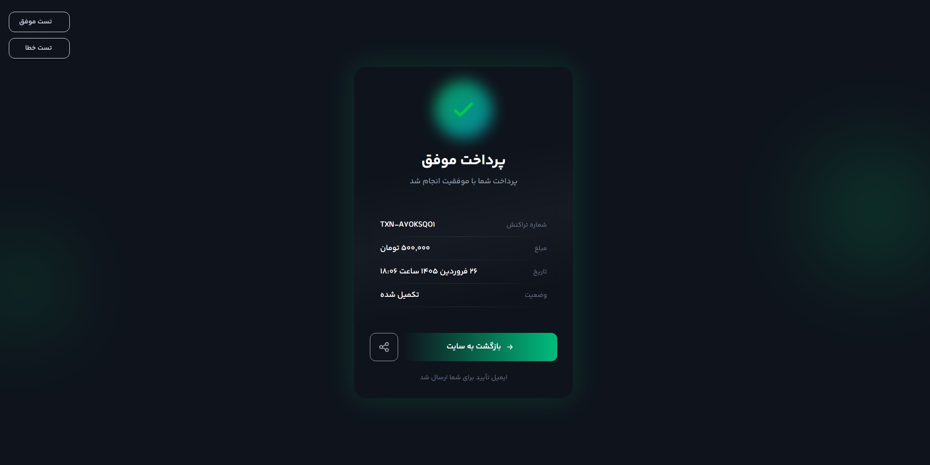 وضعیت تراکنش